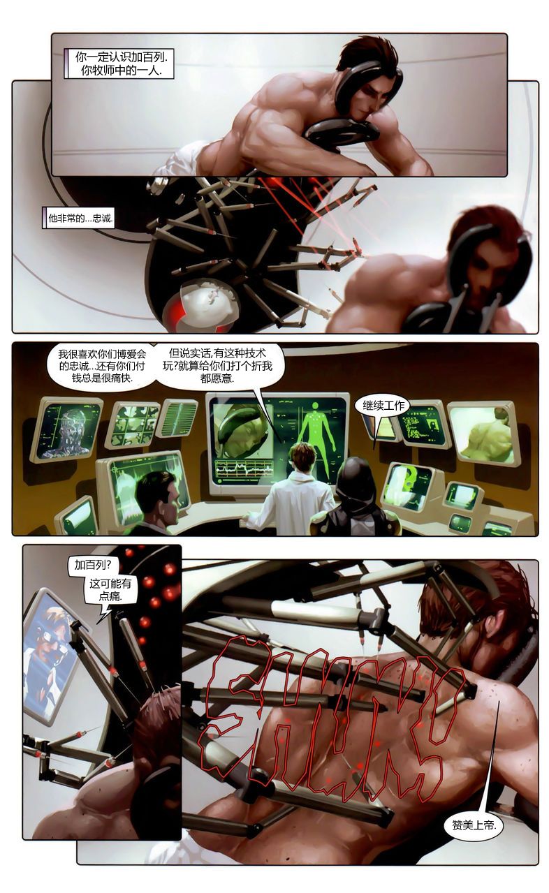 X-特攻队2008第4卷图