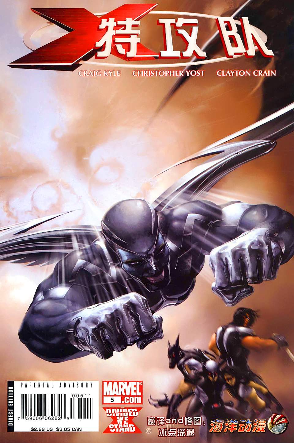 X-特攻队2008第5卷图