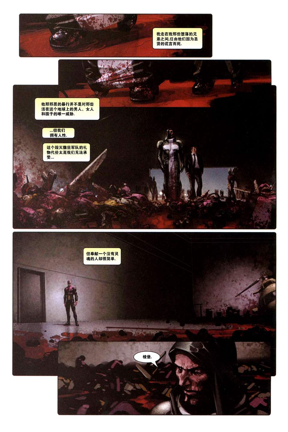 X-特攻队2008第5卷图