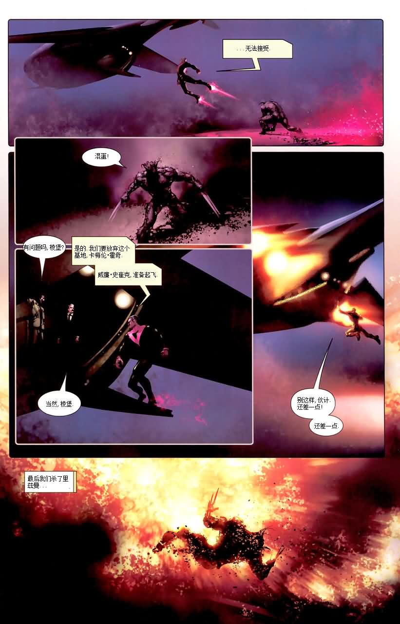 X-特攻队2008第6卷图