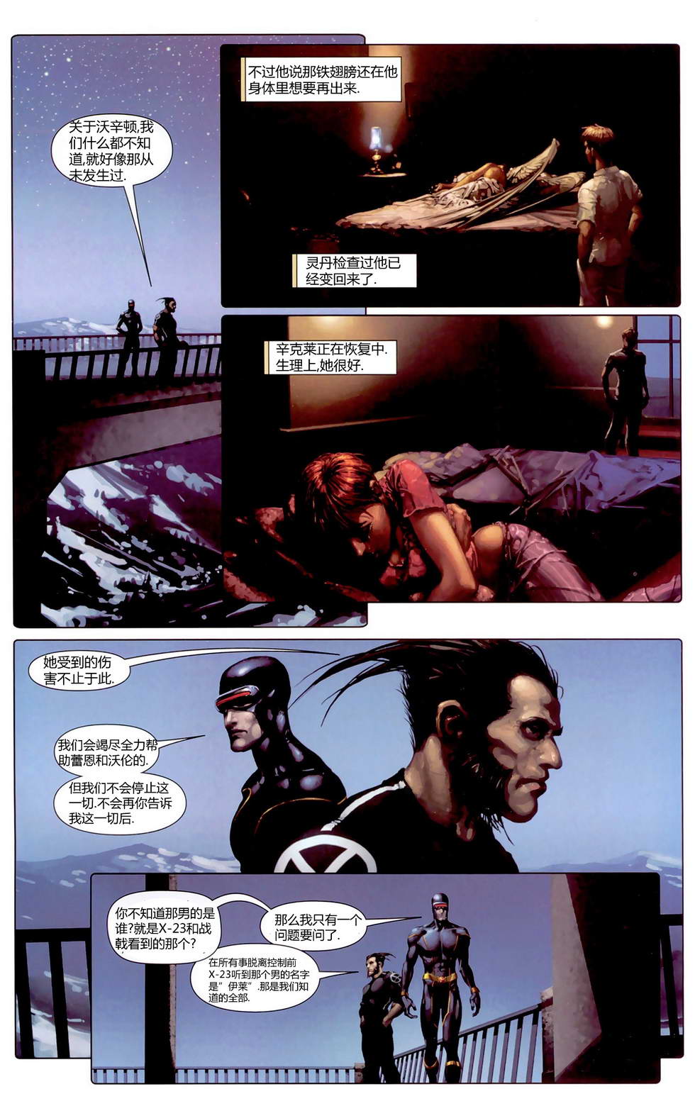 X-特攻队2008第6卷图