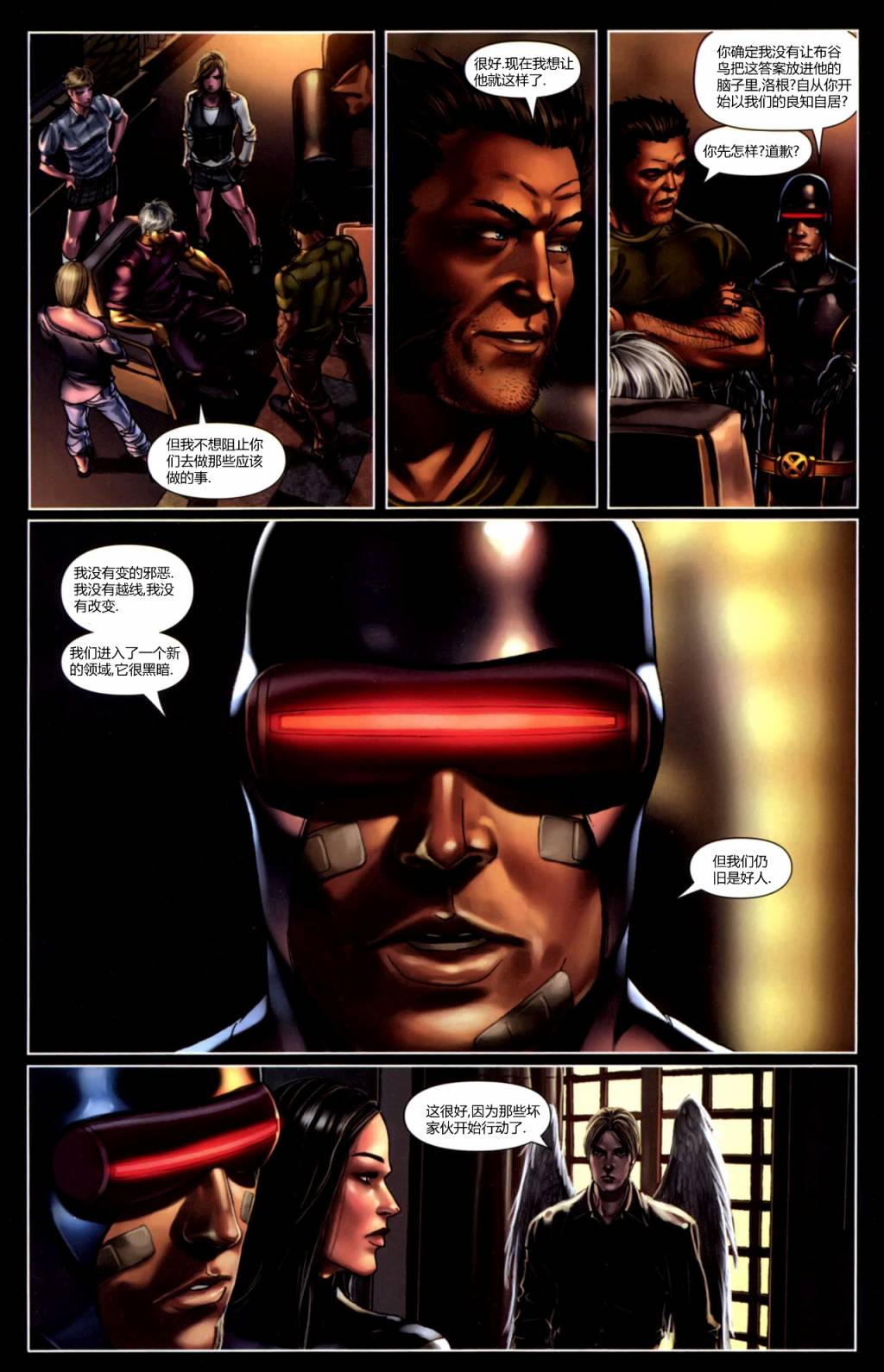 X-特攻队2008第7卷图