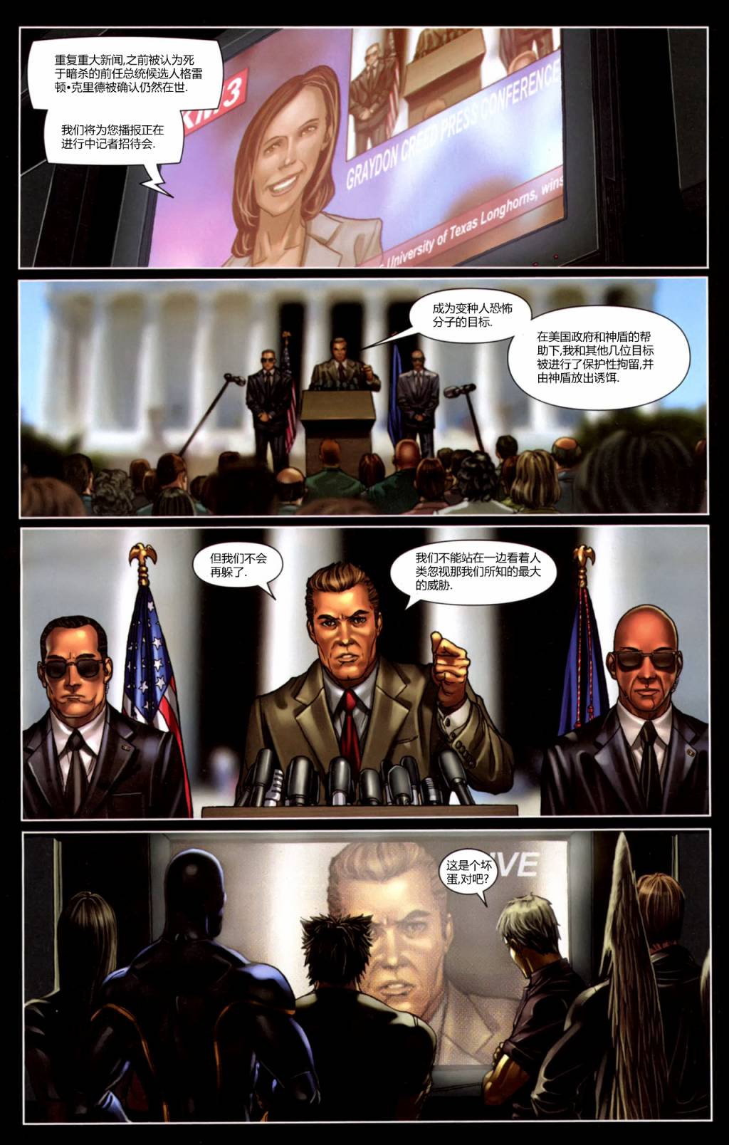 X-特攻队2008第7卷图