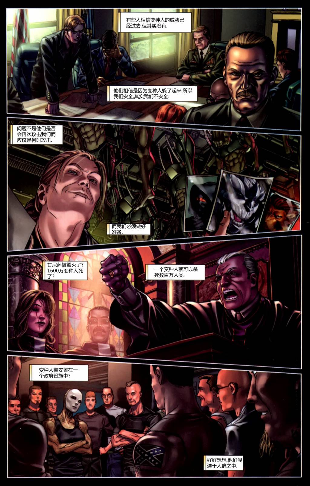 X-特攻队2008第7卷图