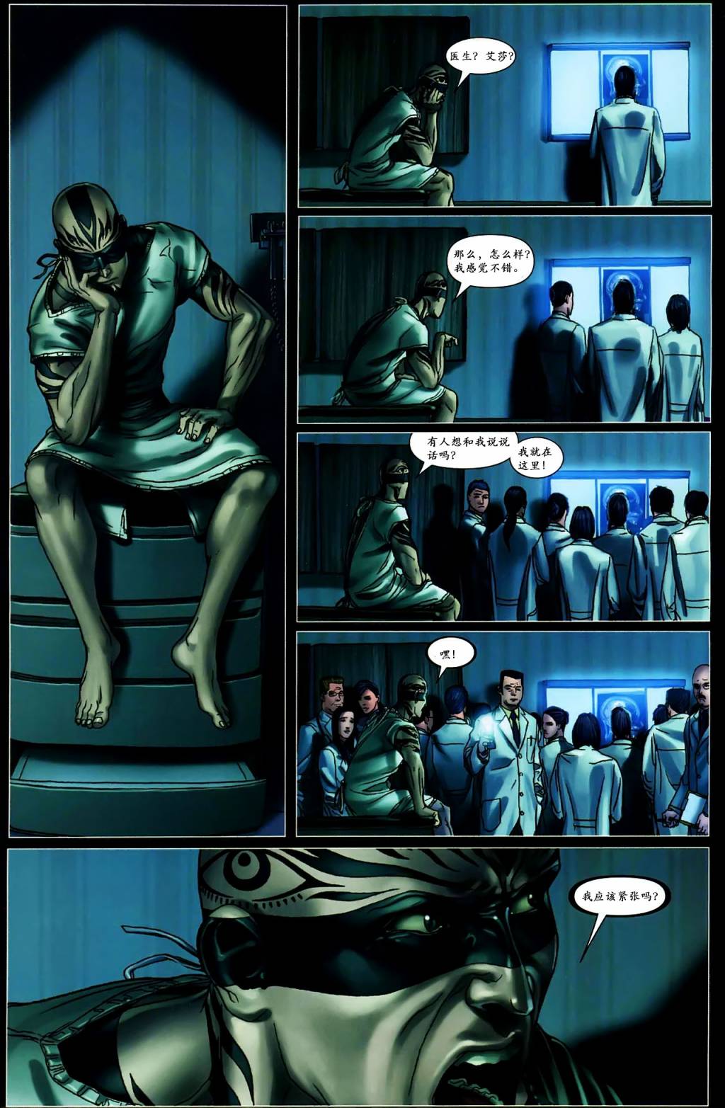 X-特攻队2008第8卷图