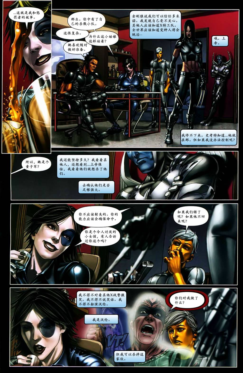 X-特攻队2008第8卷图