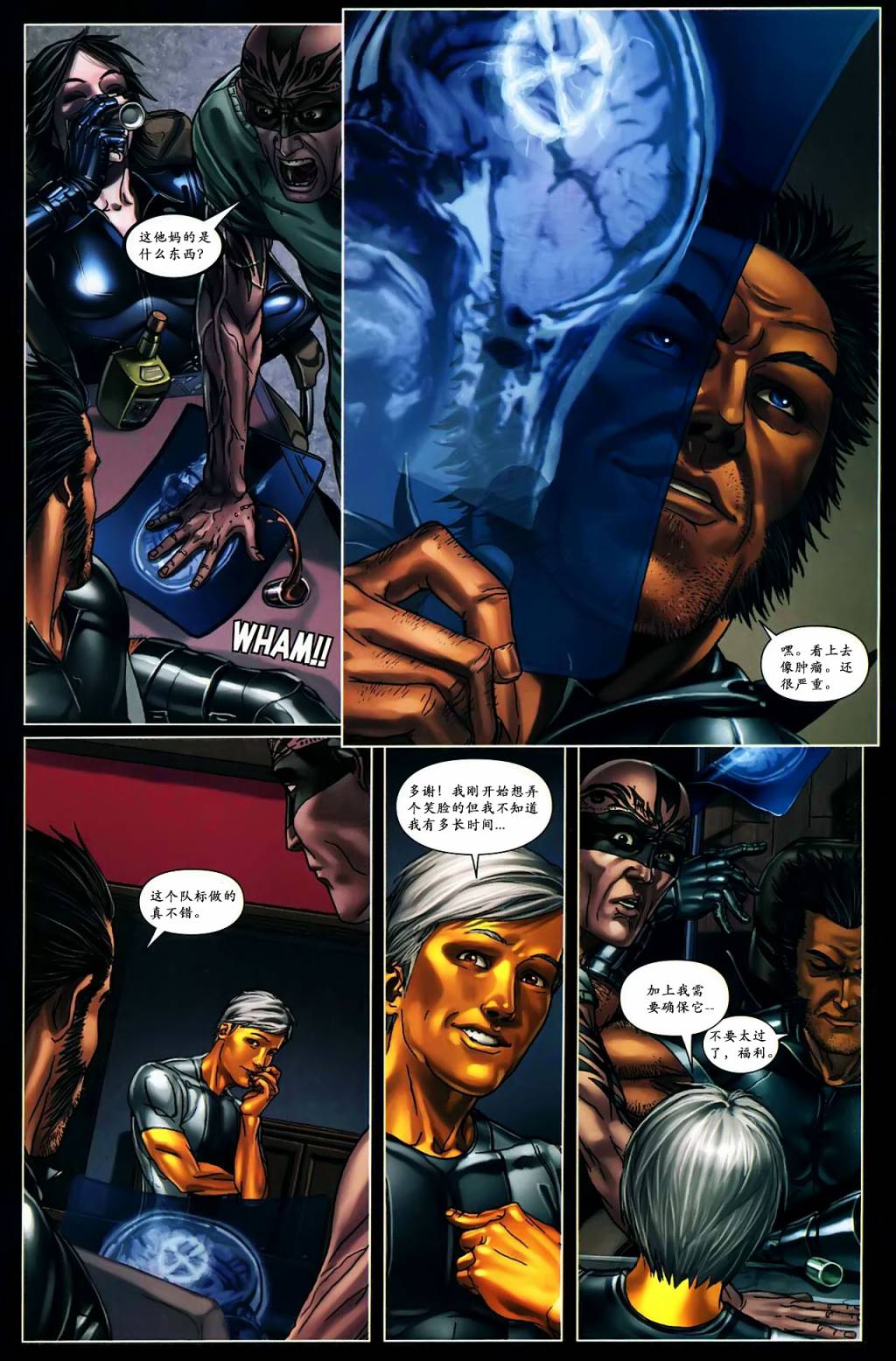 X-特攻队2008第8卷图