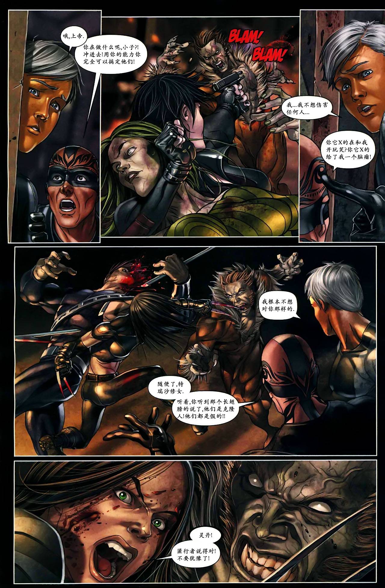 X-特攻队2008第9卷图