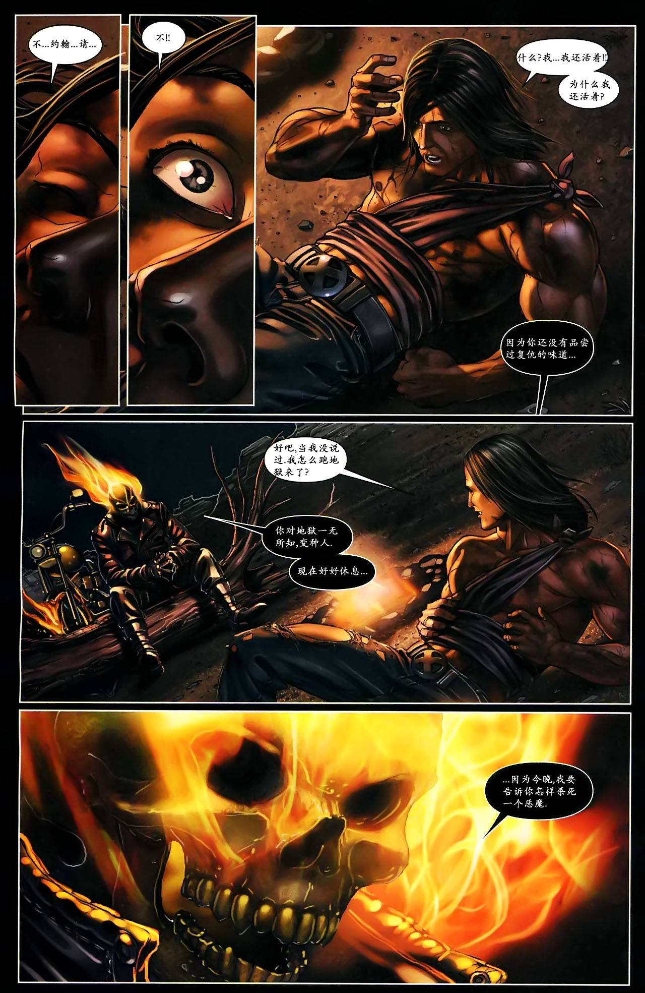 X-特攻队2008第9卷图