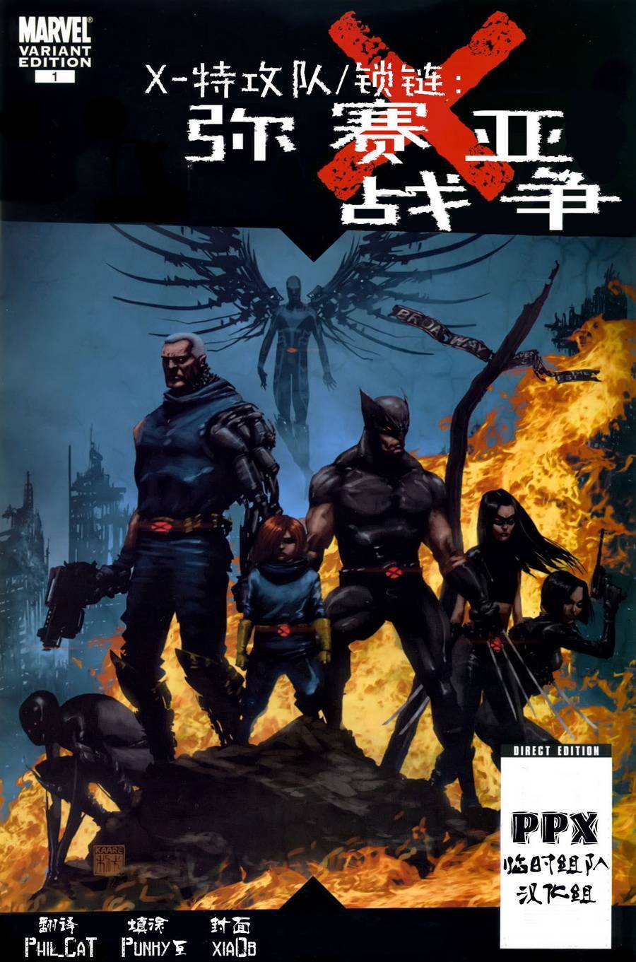 X特攻队/锁链：弥赛亚战争第1卷图