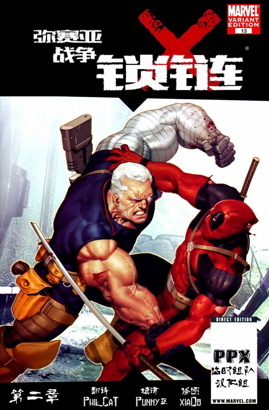 X特攻队/锁链：弥赛亚战争第2卷图