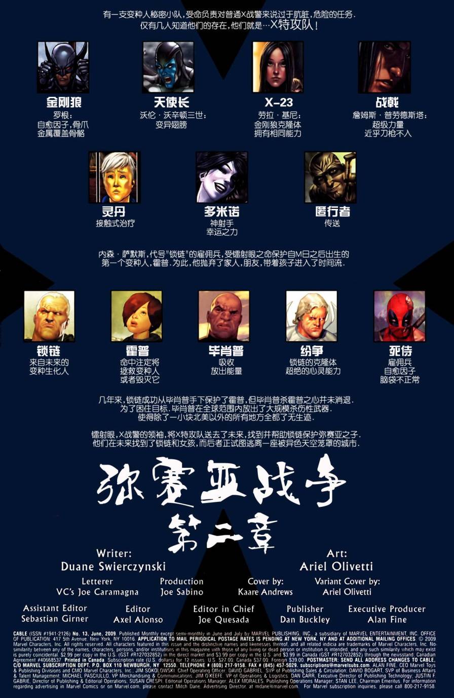 X特攻队/锁链：弥赛亚战争第2卷图