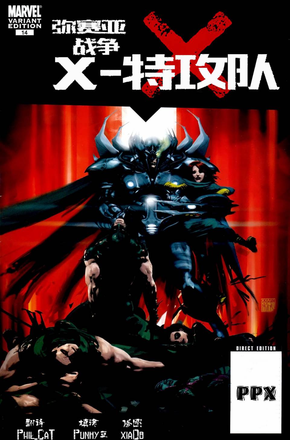 X特攻队/锁链：弥赛亚战争第3卷图