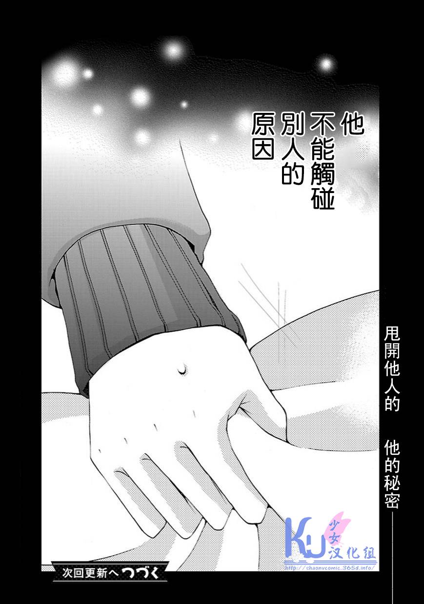 箱庭感应第1话图