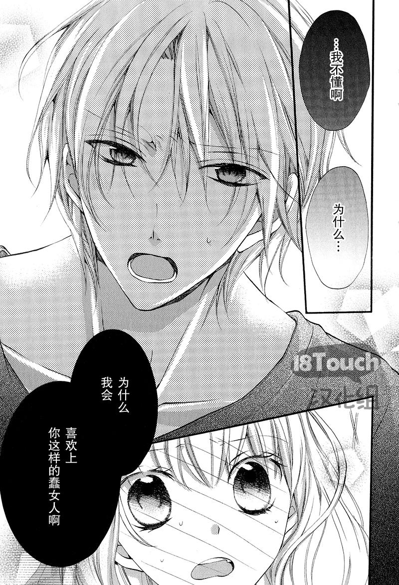 箱庭感应第12话图