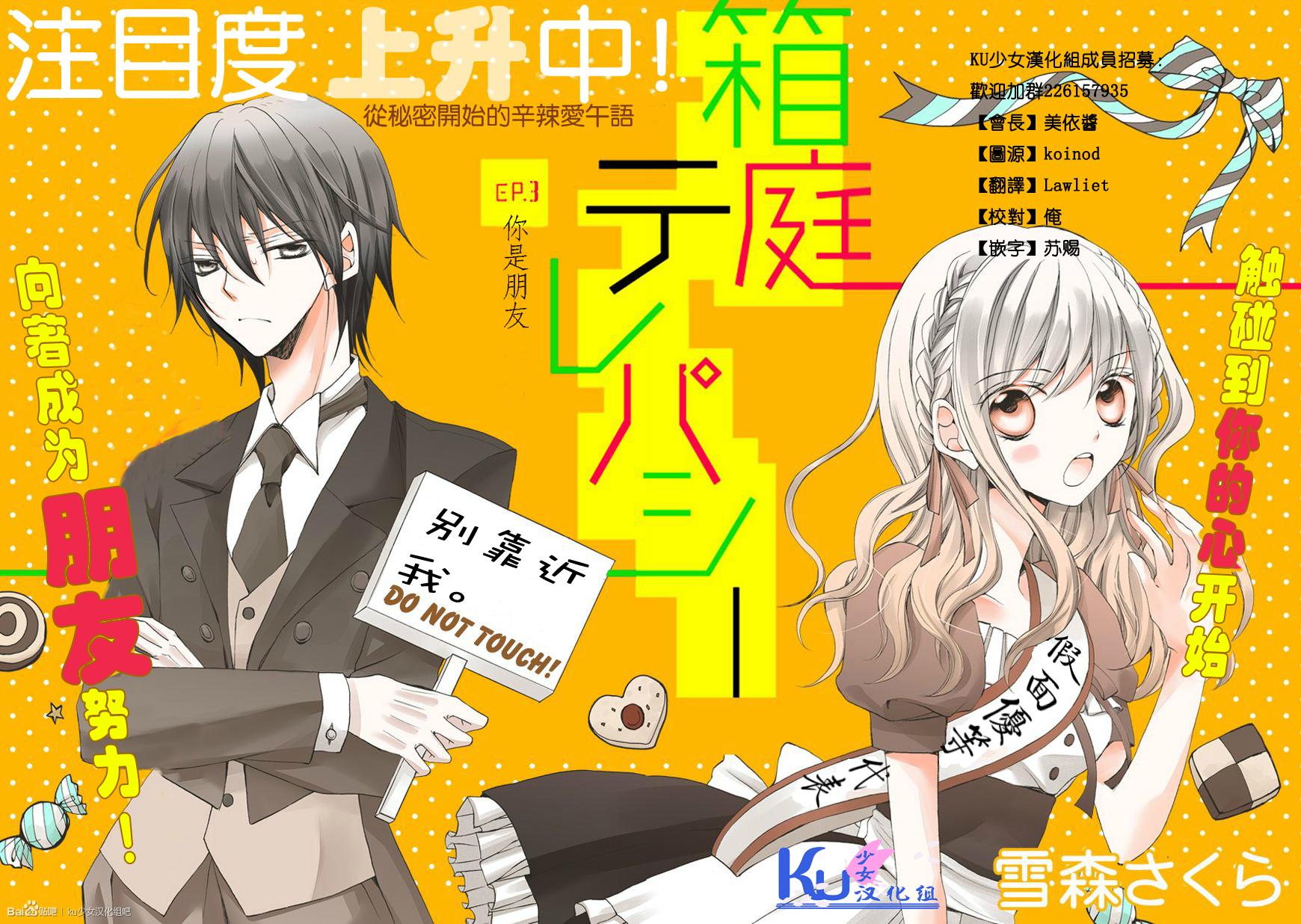 箱庭感应第3话图