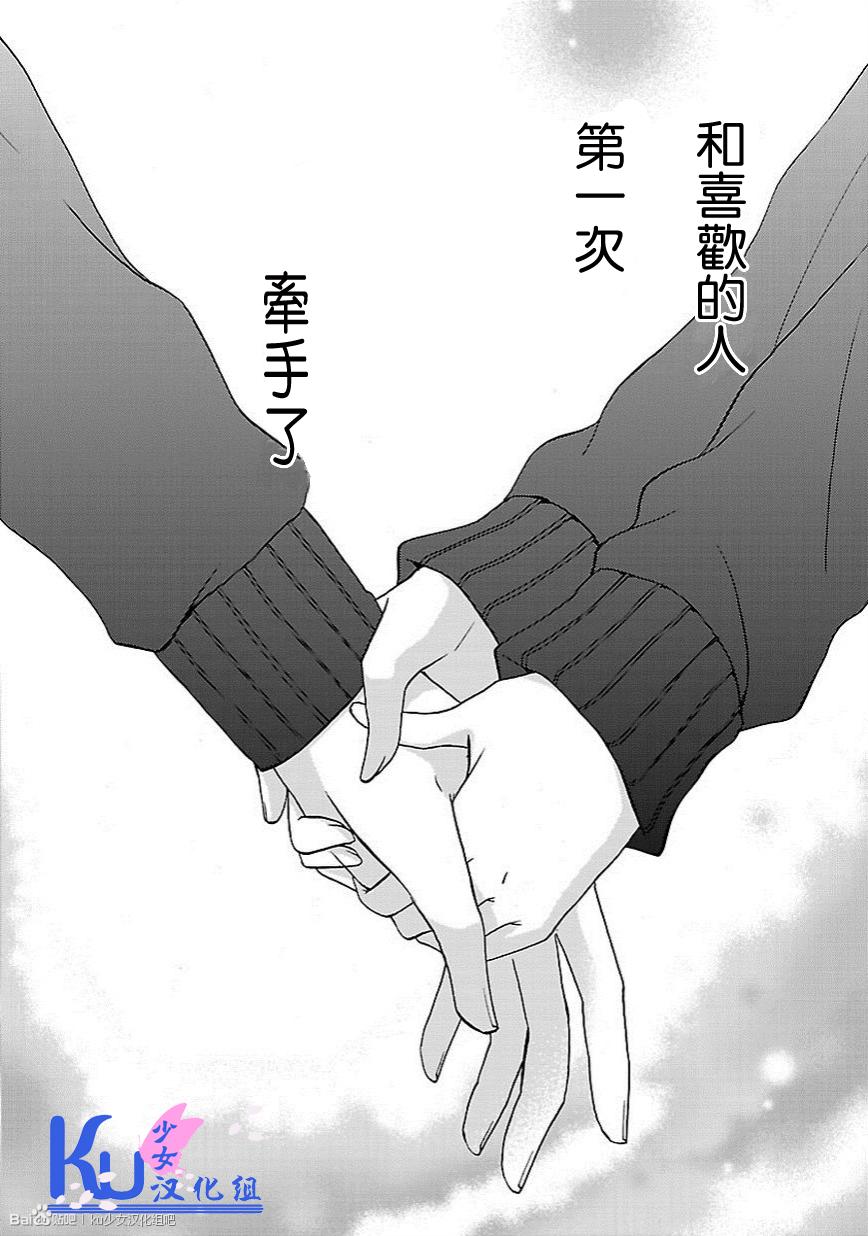 箱庭感应第3话图