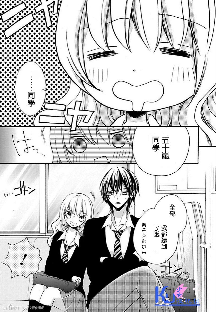 箱庭感应第3话图