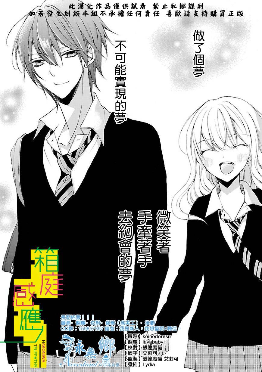 箱庭感应第5话图