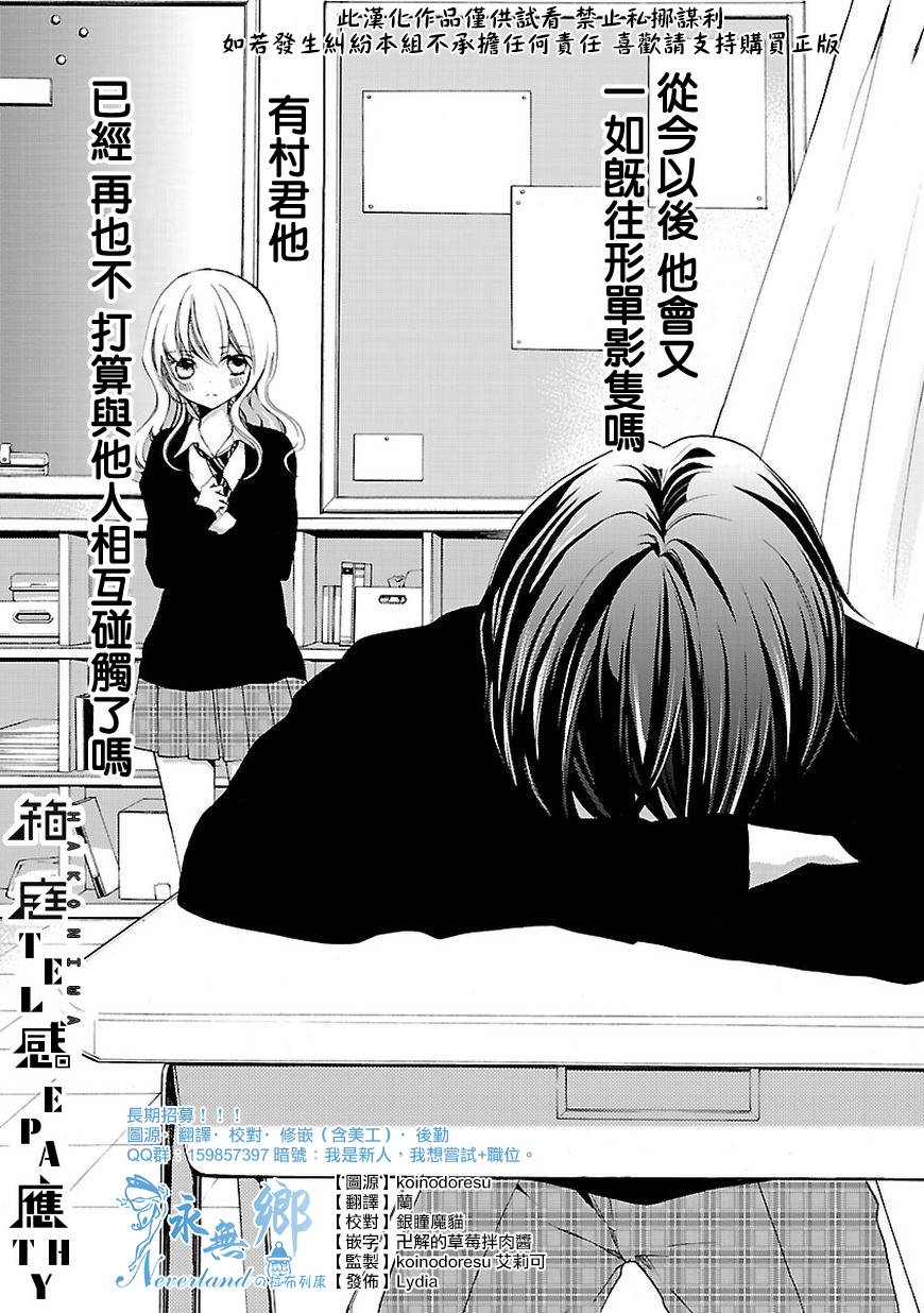 箱庭感应第6话图