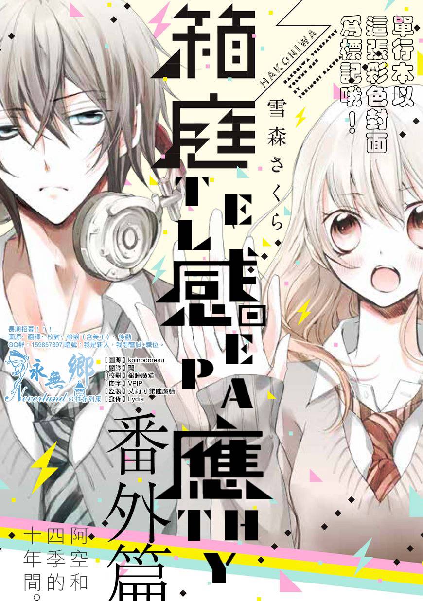 箱庭感应番外01图