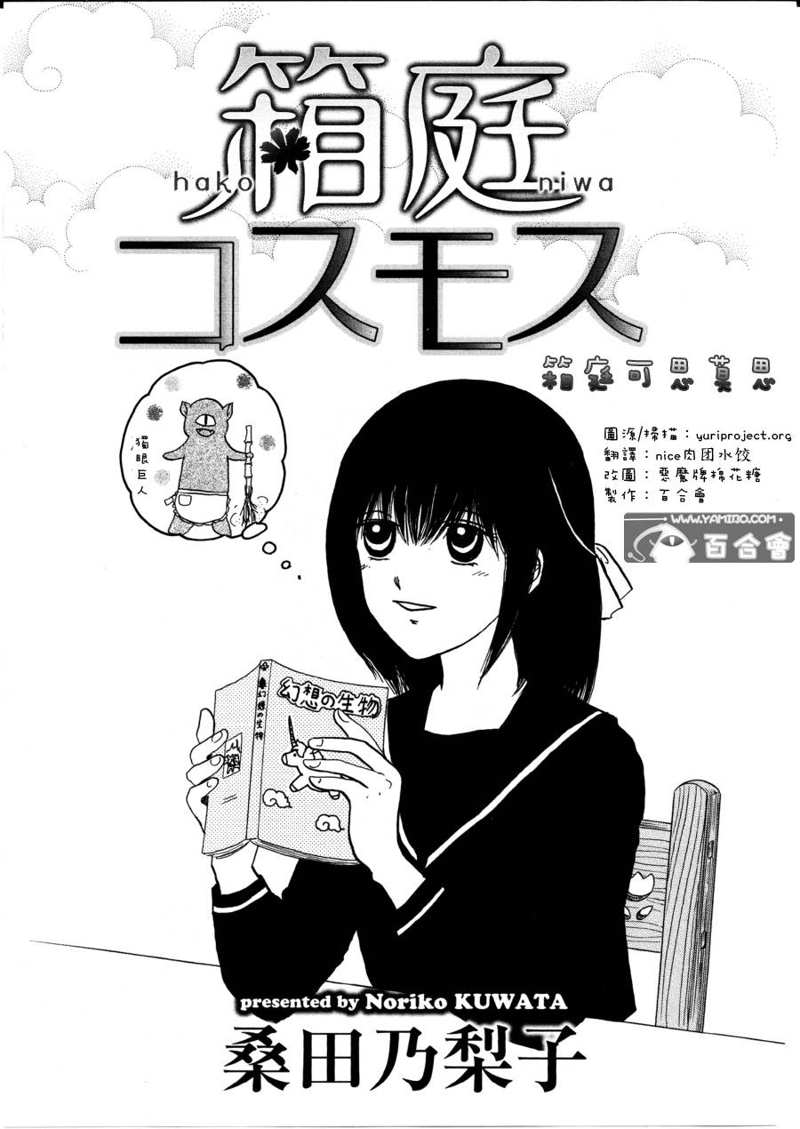 箱庭可思莫思第2话图