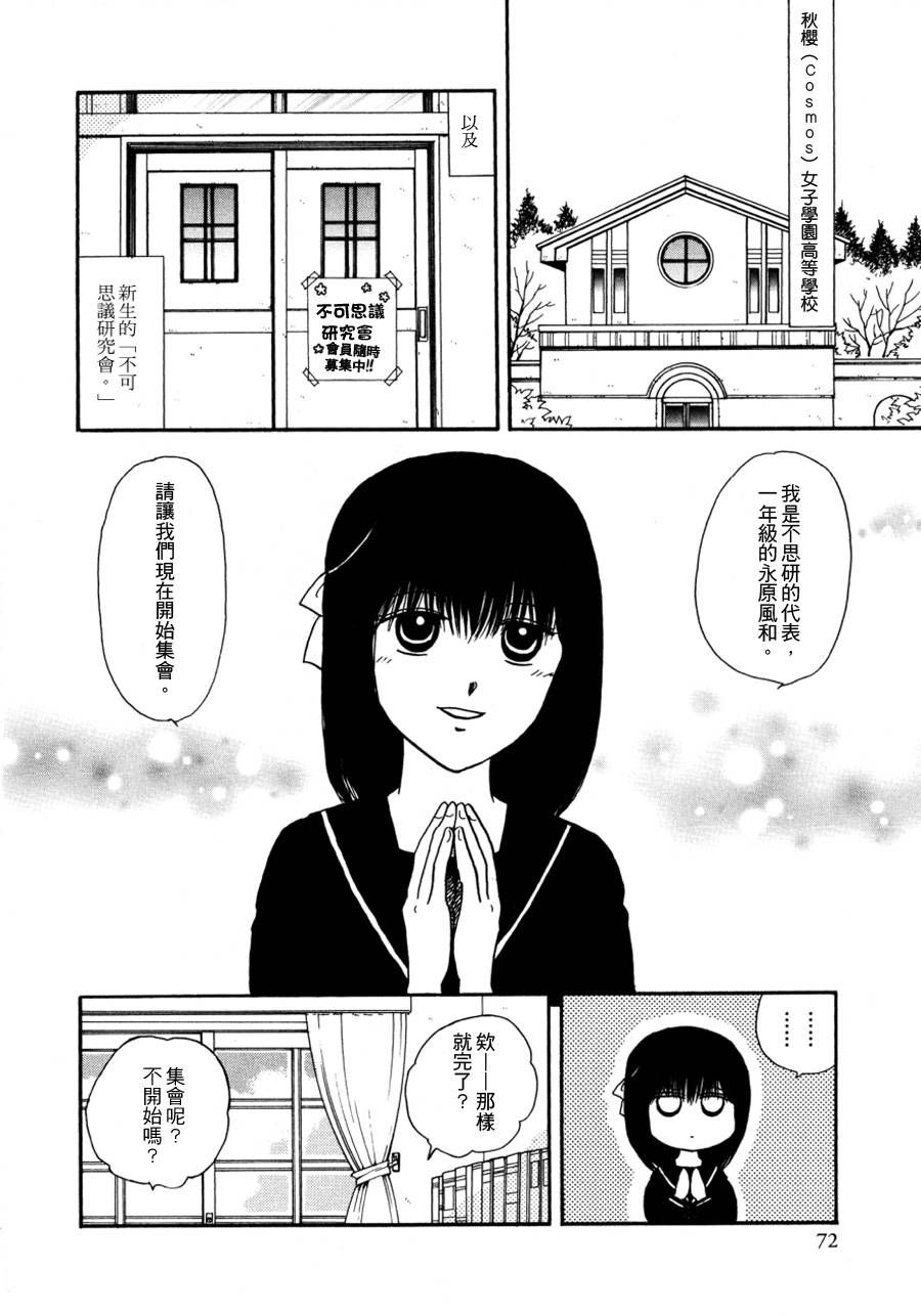 箱庭可思莫思第2话图