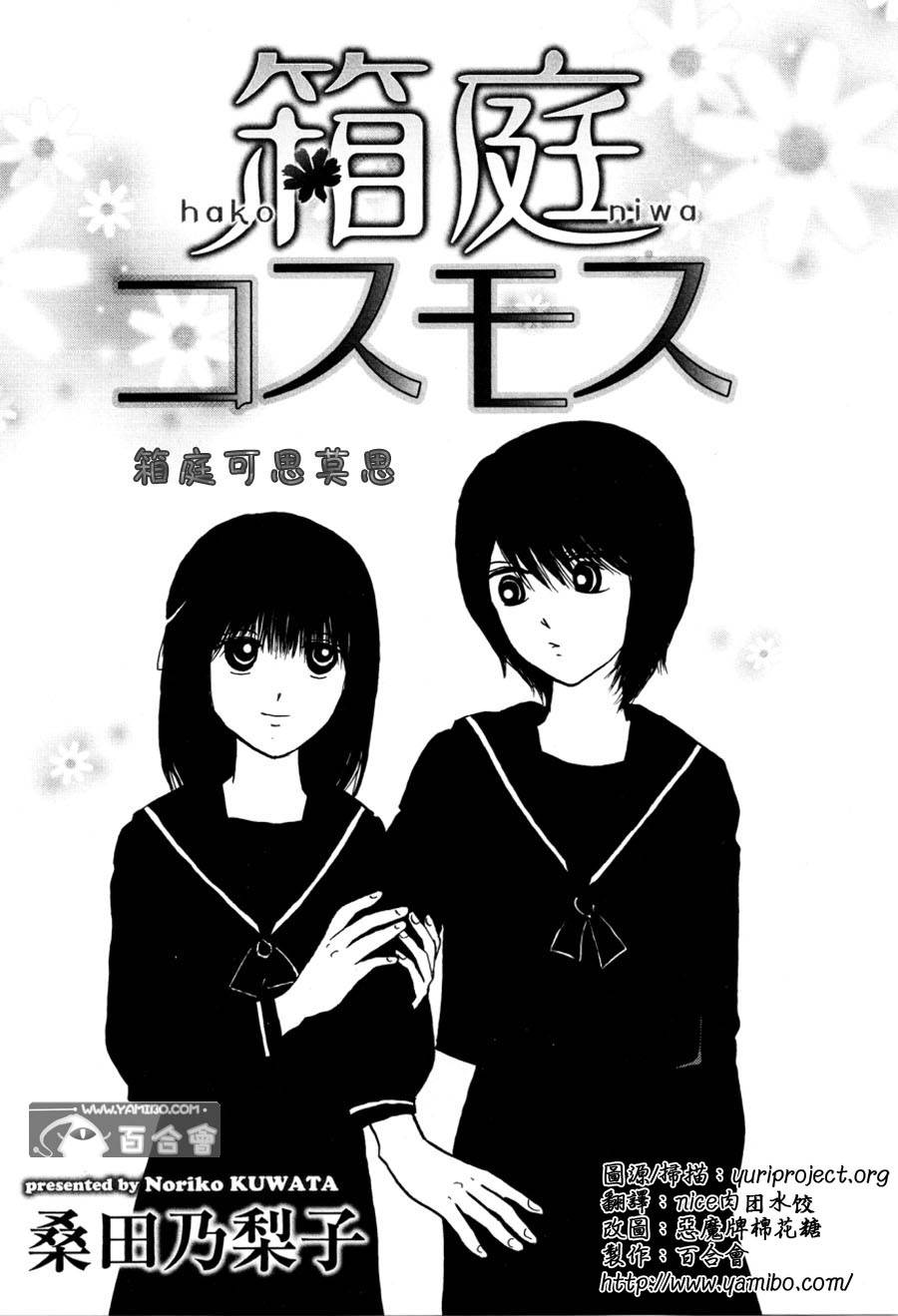 箱庭可思莫思第3话图