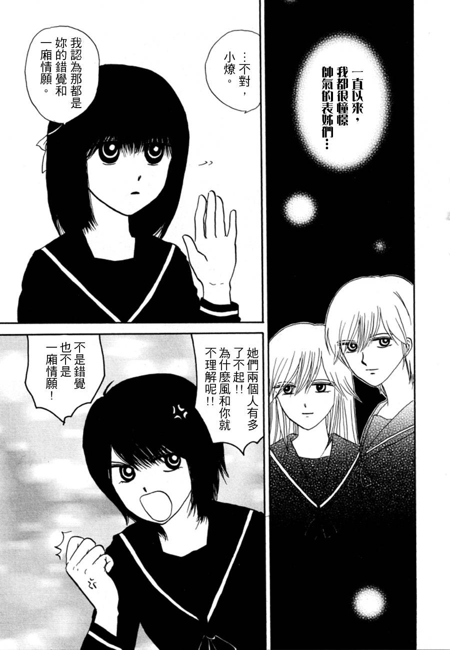 箱庭可思莫思第3话图