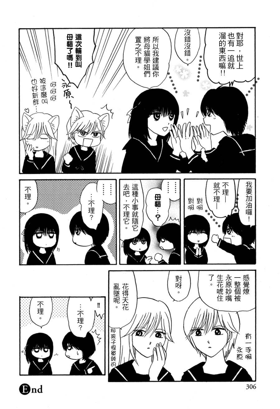 箱庭可思莫思第3话图