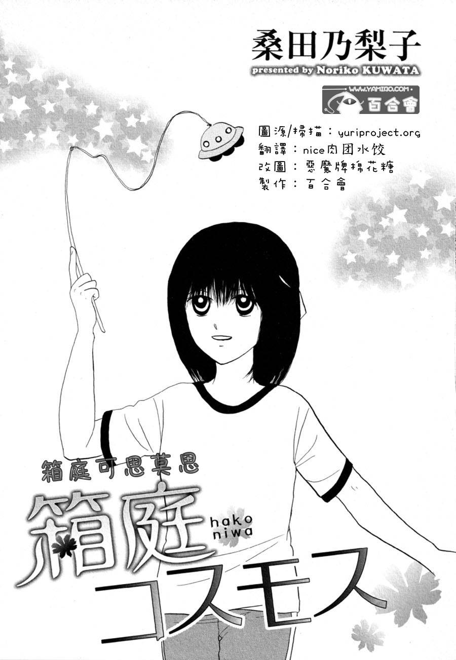 箱庭可思莫思第4话图