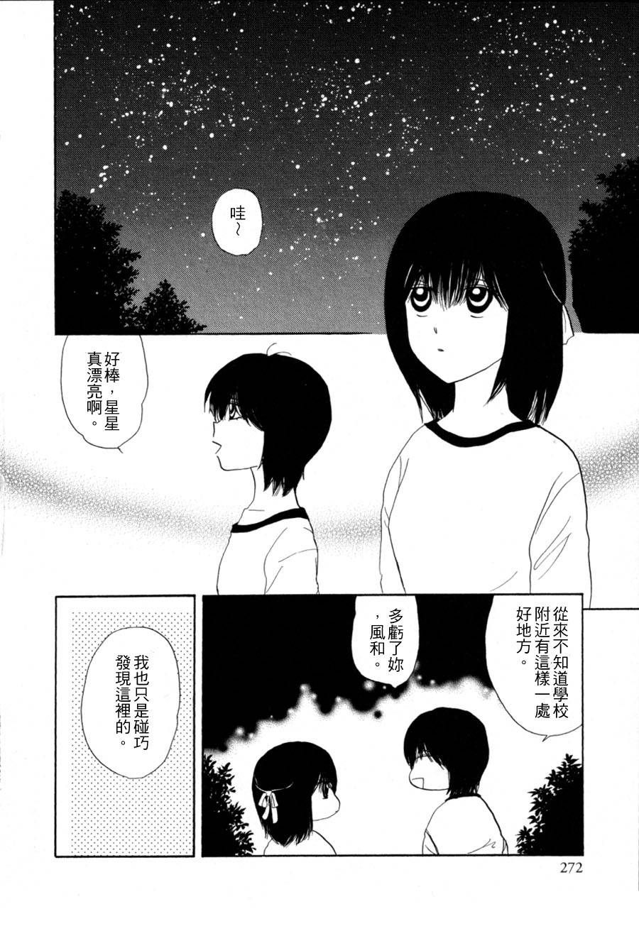 箱庭可思莫思第4话图