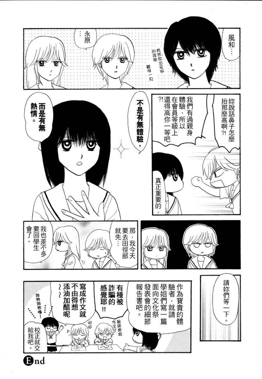 箱庭可思莫思第4话图
