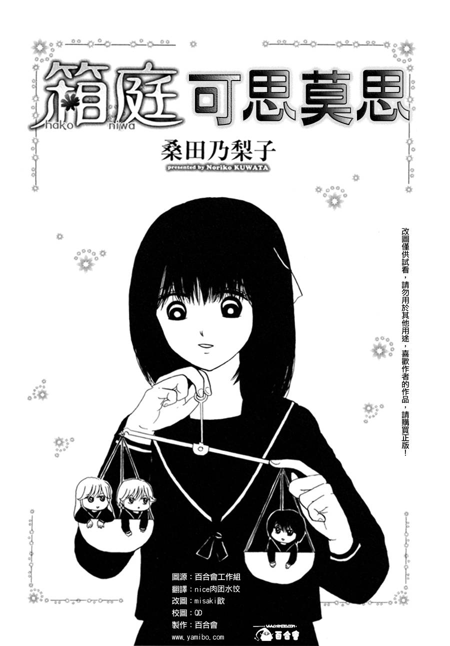 箱庭可思莫思第6话图