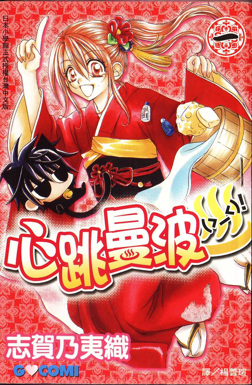 心跳曼波第1卷图