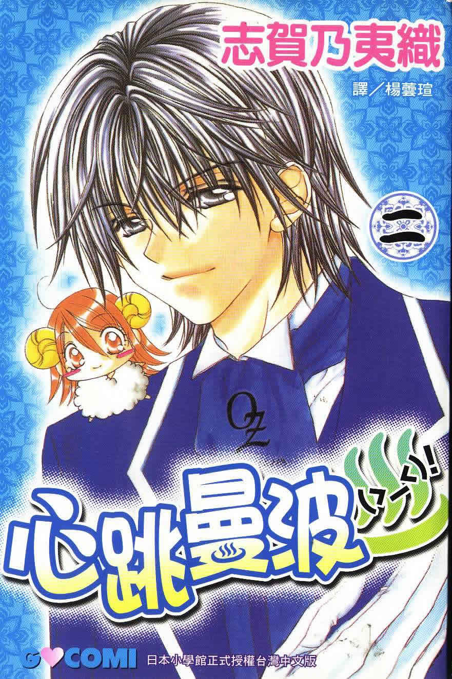 心跳曼波第2卷图