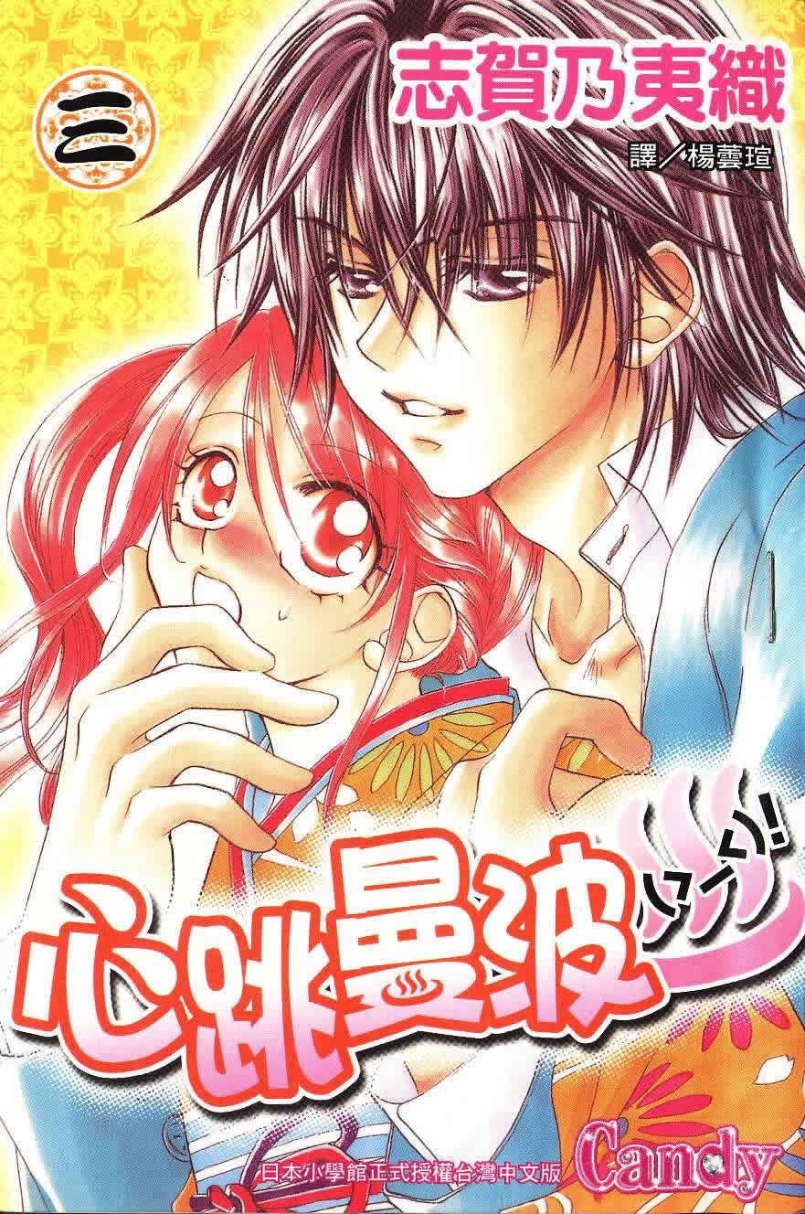 心跳曼波第3卷图