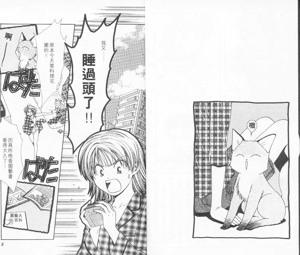 心跳时刻第2卷图