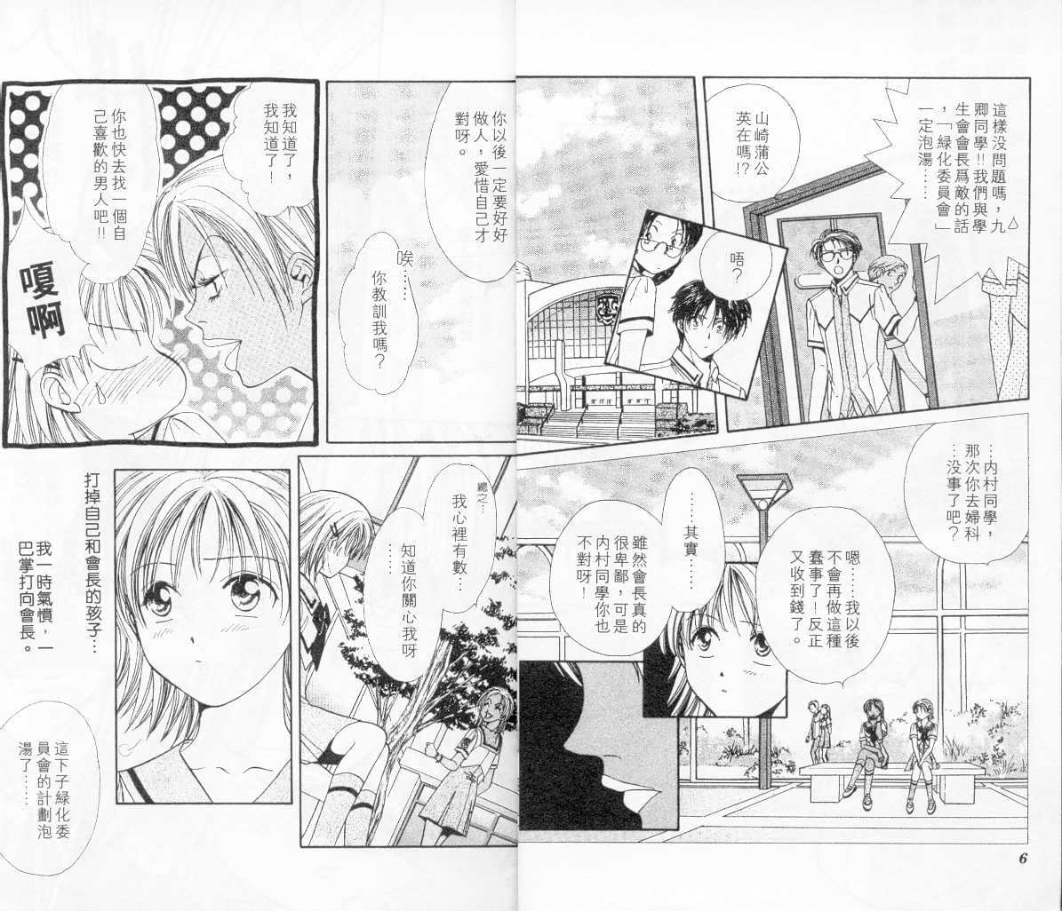 心跳时刻第3卷图