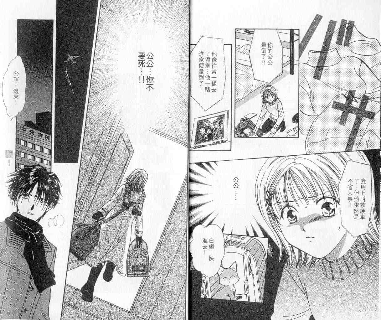 心跳时刻第5卷图