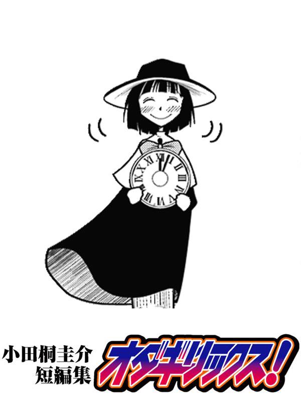 小田桐圭介短篇集第1话图