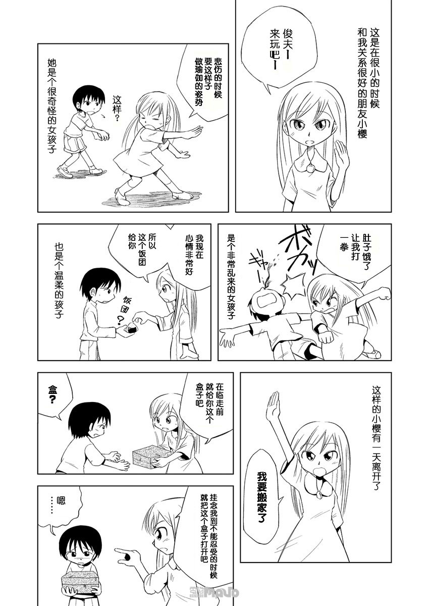 小田桐圭介短篇集第2话图