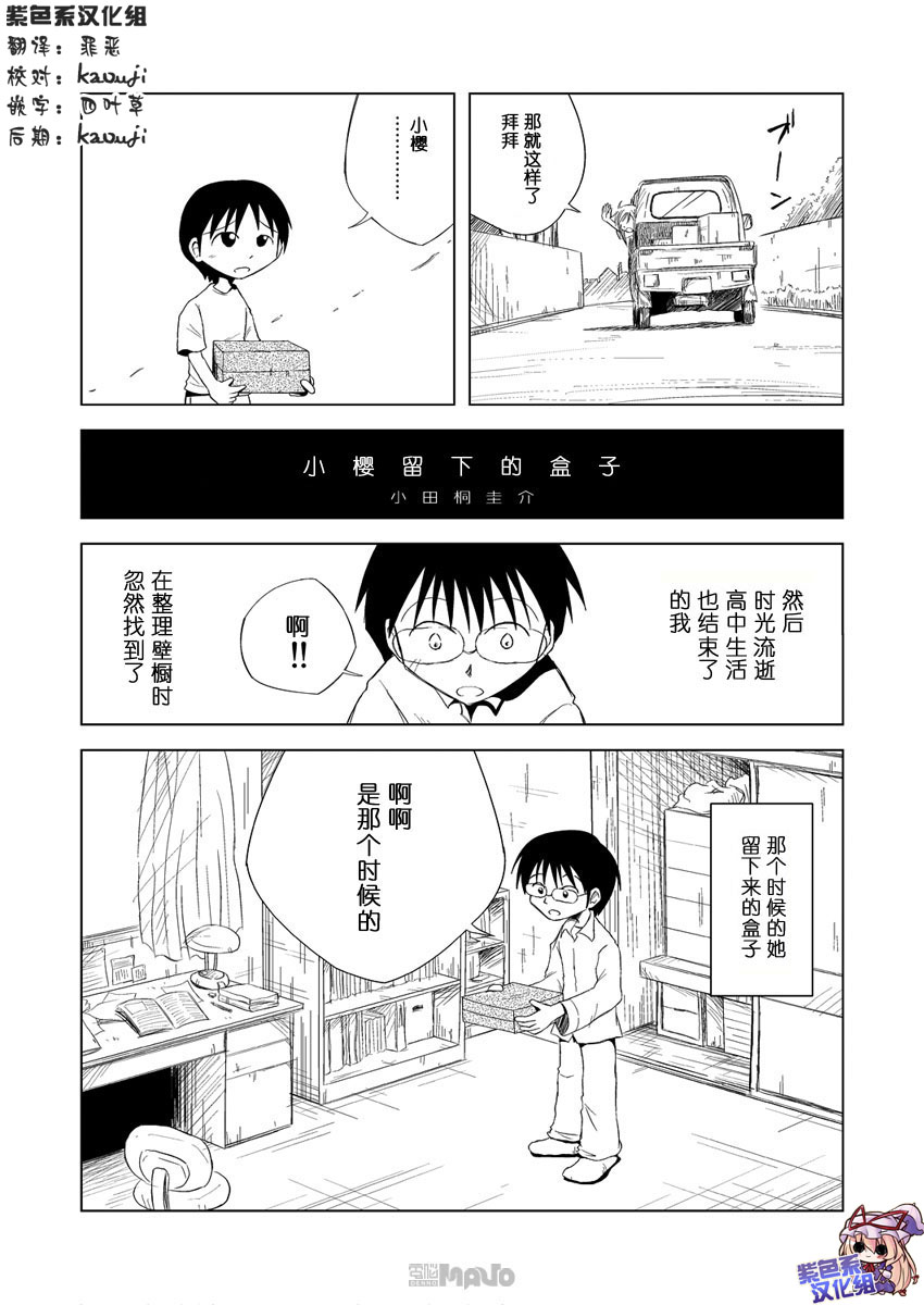 小田桐圭介短篇集第2话图