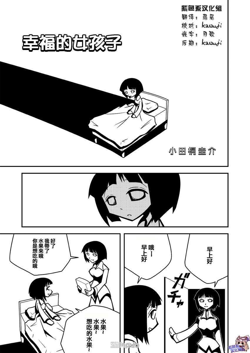 小田桐圭介短篇集第4话图