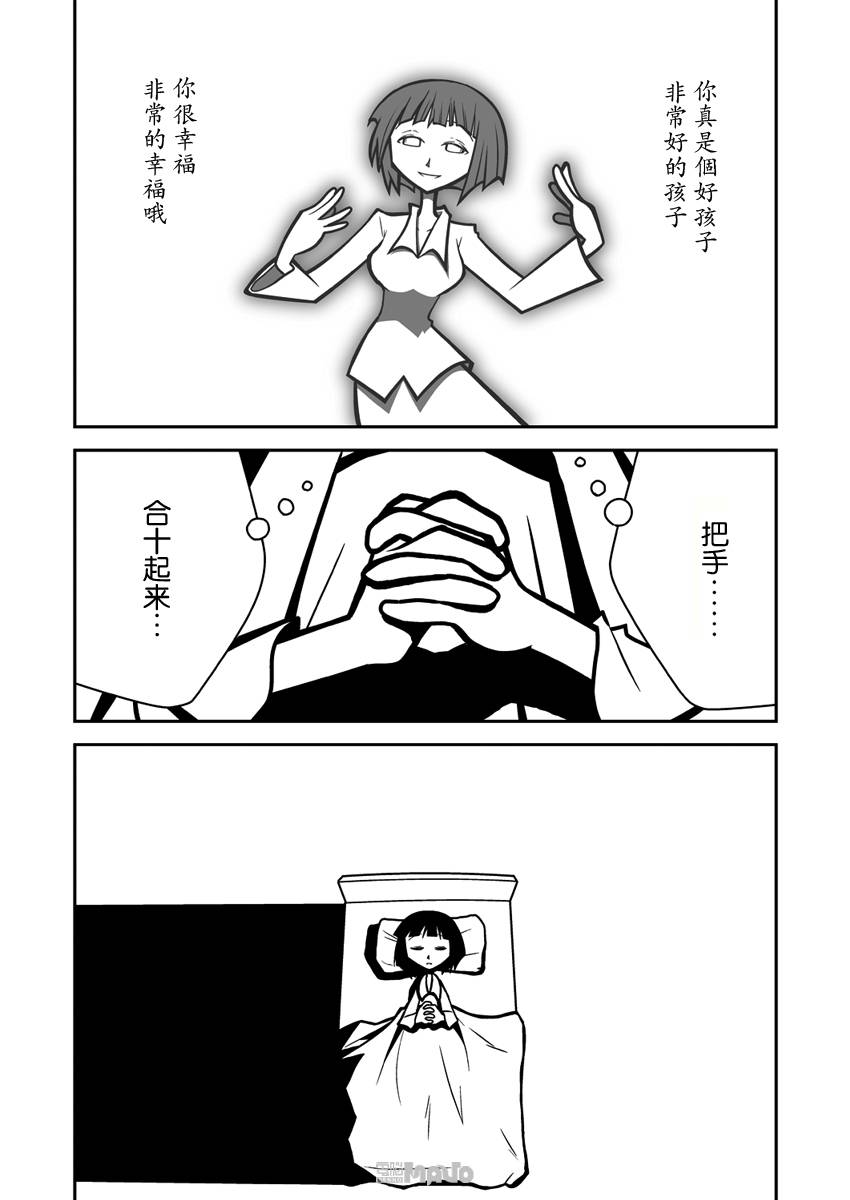 小田桐圭介短篇集第4话图