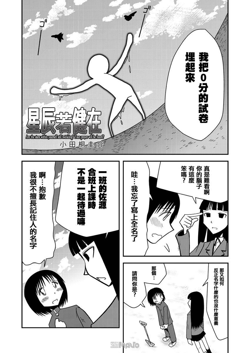 小田桐圭介短篇集第6话图