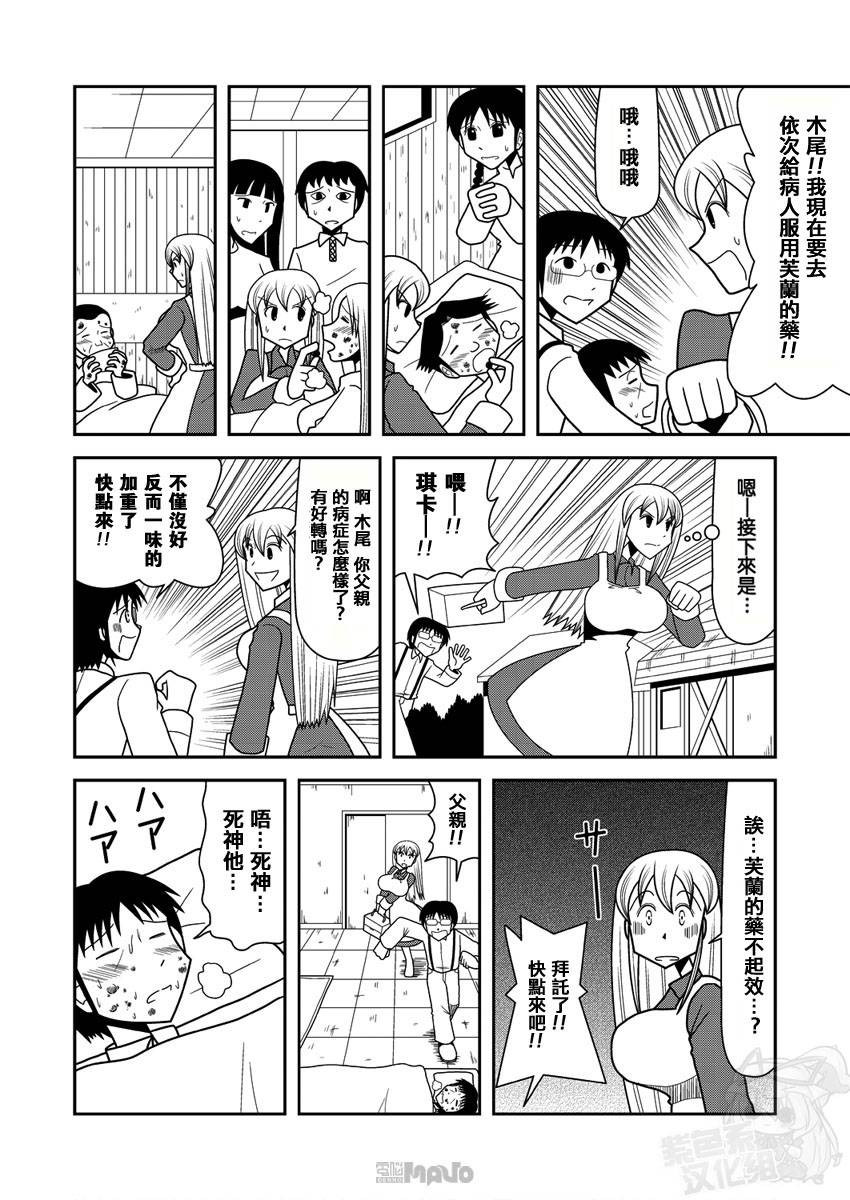 小田桐圭介短篇集第7话图