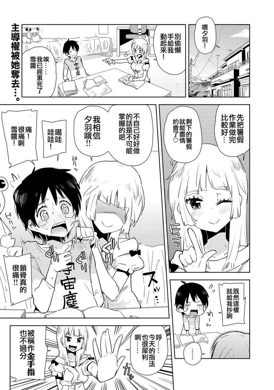 夏天!烟花!伪娘浴衣! 全1话 第0页