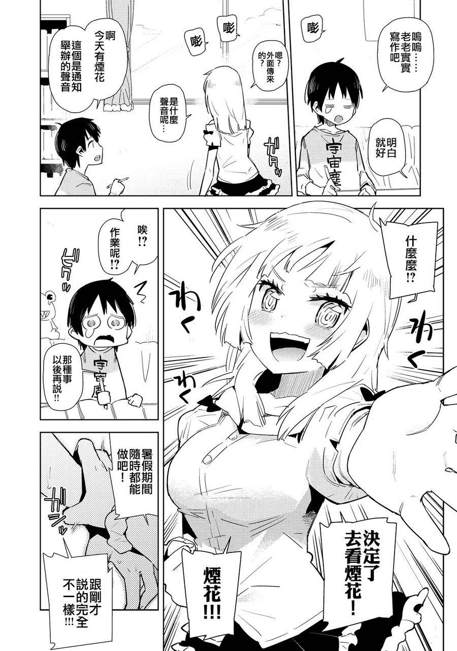 夏天!烟花!伪娘浴衣! 全1话 第1页