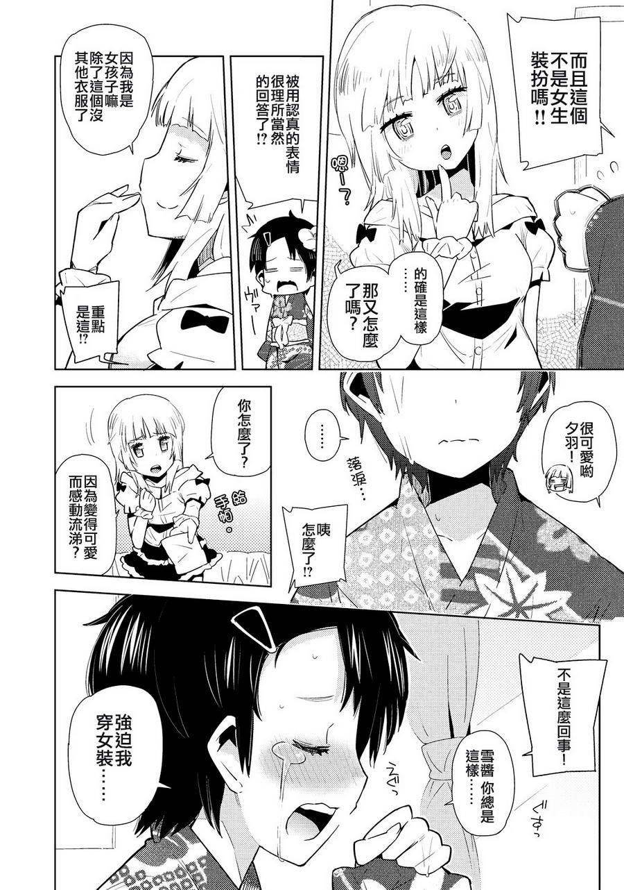 夏天!烟花!伪娘浴衣! 全1话 第3页